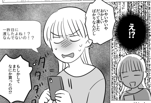 仕事中の夫「飲み代もらっていい？」妻「渡したばっかじゃん！」→急いで返信するも…夫の【まさかの対応】に絶句