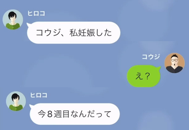 【身に覚えがないのに…】妻「今妊娠8週目だから」→夫「ちょっと待ってよ…」直後、妻から”思いがけない一言”を聞かされる…