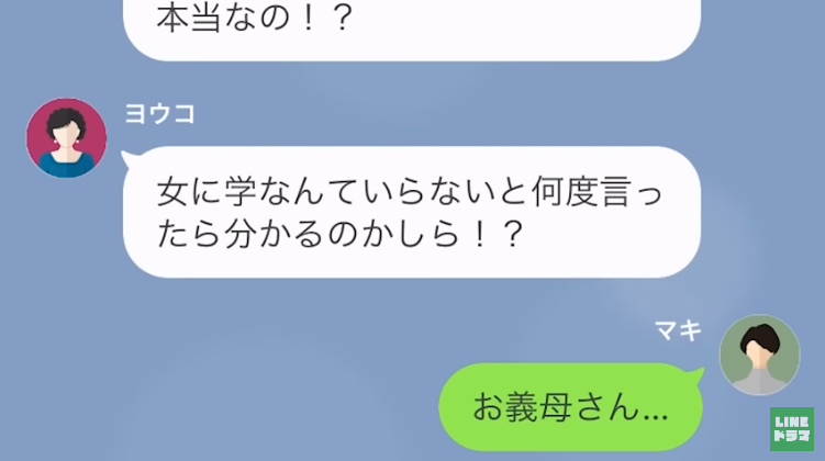 娘の中学受験を否定する義母「女に学なんていらない！」嫁「娘が決めたことです」⇒直後【義母の最低発言】に言葉を失う…【LINE】