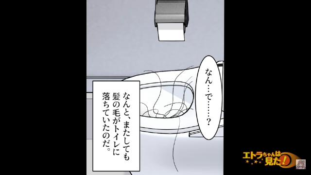 【トイレに長い髪の毛が】「なん…で…？」“不気味な現象”が1週間続き…→夫に相談した結果”斬新な解決策”を見つける…！！【漫画】