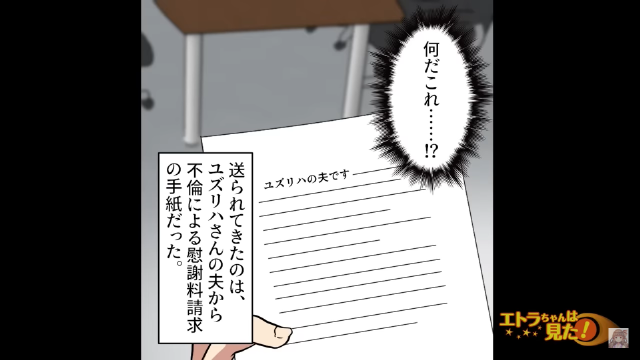 上司から呼び出され…『不倫して会社に迷惑かけるのはだめだろう』思い当たらない内容の説教！？職場に慰謝料請求が届いていて…