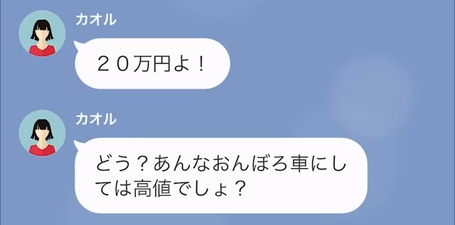 ”他人の車”を狙うママ友「20万で買い取ってあげる！」断った結果…盗まれた！？しかし…→運転中“車の秘密”を知ったママ友は、悲惨な末路を辿る…【LINE】