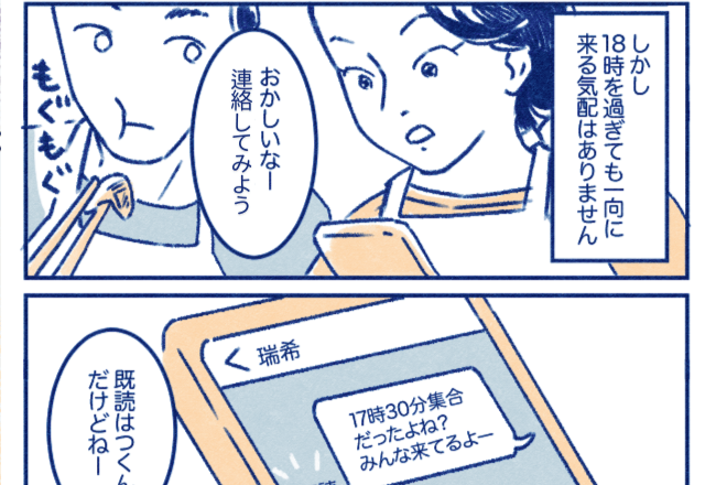 義家族と焼肉へ！集合時間から30分…義妹だけが来ない？「既読はつくのにな…」→直後、義父の【まさかの発言】で一同硬直…