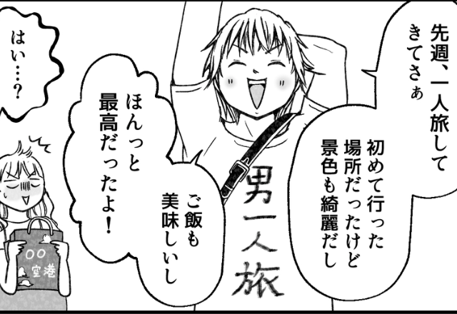 出産を控え里帰り中…妻「なにこれ？」夫「お土産だけど？」⇒仕事もせずに【一人旅】していた夫？！その姿にブチギレ！