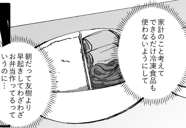 共働きで忙しい妻。節約のため夫に“お弁当”を作るも…夫「おかずに冷凍食品をいれて」妻「どうして？」⇒【夫の思わぬ返答】に妻、絶句……