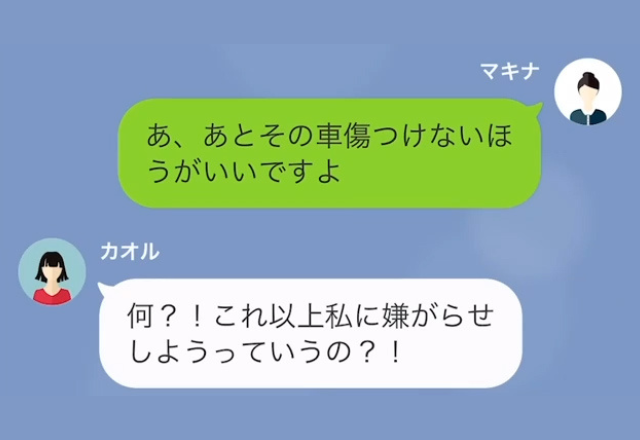 他人の車を『無断使用』した隣人！？「傷つけないほうがいいですよ」→持ち主が忠告をした【理由】を知り、隣人は震え上がる…【LINE】