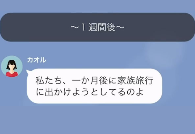 やたらと“物をねだってくる”隣人「今度家族旅行の予定があって…」突然”謎の報告”をされた…？→隣人の“連絡理由”に唖然…【LINE】