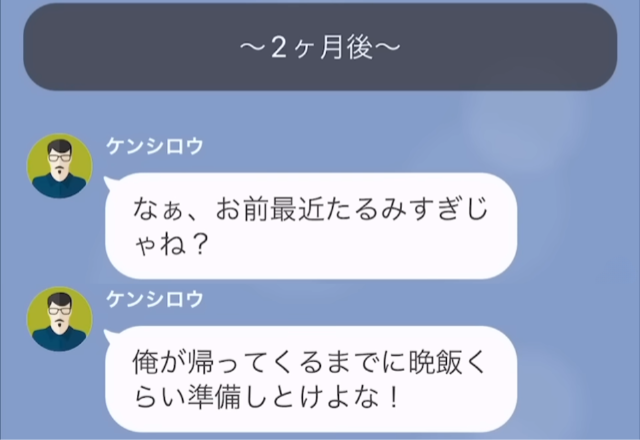 仕事を再開した妻に…夫「お前たるみすぎじゃね？」家事を丸投げ！？→次の瞬間、夫の【言ってはいけない言葉】で…妻が形勢逆転！！【LINE】