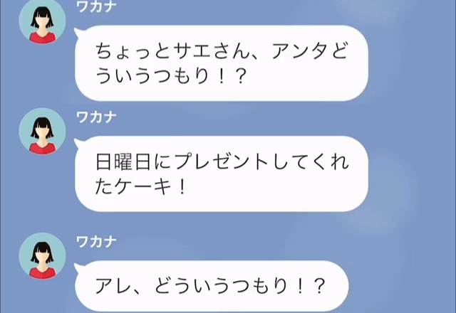 ママ友から“無料でケーキ”を注文された！？断ると「悪い噂を流す」と言われ…→後日【斬新すぎるケーキ】でママ友を撃退！【LINE】