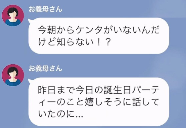 義母『孫ちゃんがいなくなったの…』義実家にいた孫がいなくなった！？嫁に急いで連絡すると…→嫁から【衝撃の事実】を告げられる【LINE】