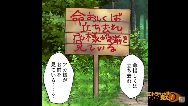 ハイキング中、山の中で”赤い文字の書かれた”看板を発見→近づいてみた結果…「何だこれ…」