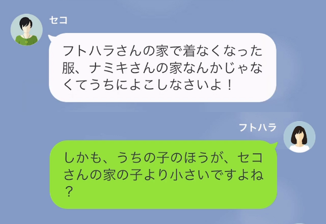 ママ友「服譲って！」私「え？うちの子より大きいですよね…？」→譲ると…恩を仇で返された！？”陰湿な手回し”に絶句…