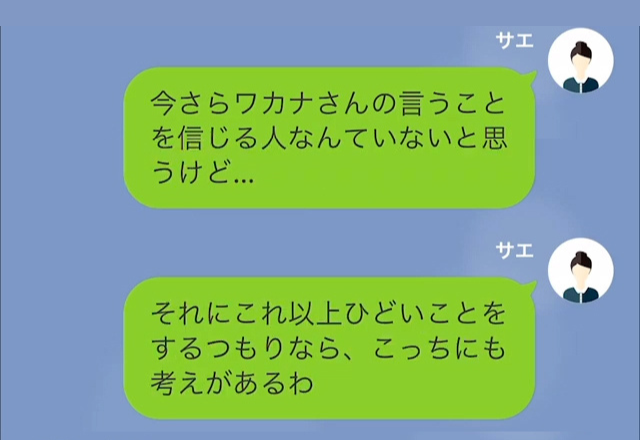 ママ友「タダじゃないの？」無料でケーキを貰えず“友人の悪口”を流すママ友！？→後日…「何よあのケーキは！」「特別なケーキを作っただけです」【LINE】