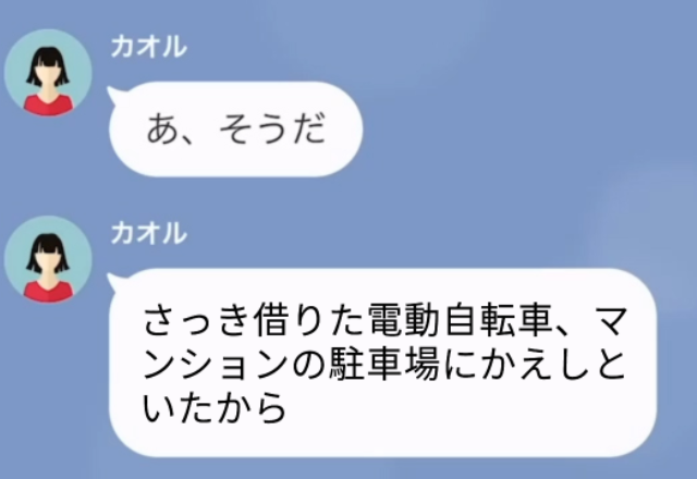 他人の自転車を『無断使用』する隣人！？「駐車場に返しといたから～」反省する気はなく…→隣人「あ、言い忘れてたけど」まさかの報告に呆然…【LINE】