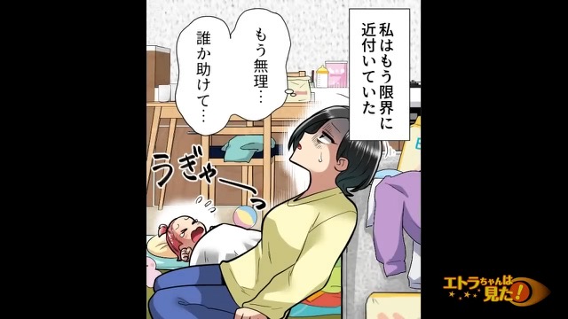 子育て中、毎日訪ねてくる義母…嫁「限界なんだけど…」→夫「仕方ないんじゃない？」困り果てていたが…【夫が助けてくれなかった理由】を知り、離婚を決意【漫画】