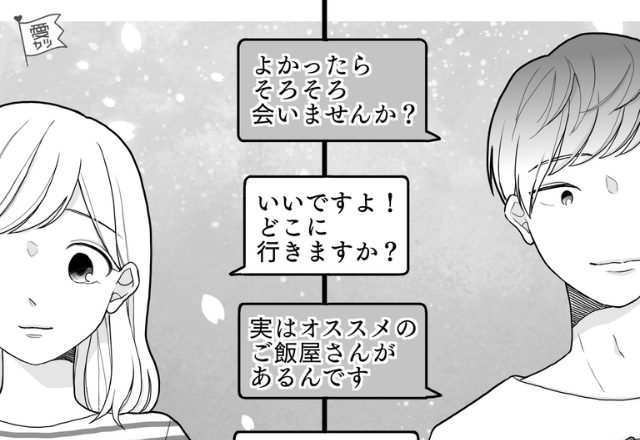 婚活中の女性に“想定外の出会い”が！⇒LINEでの会話は好印象だったのに、実際会ってみると…彼の態度に幻滅してしまう…