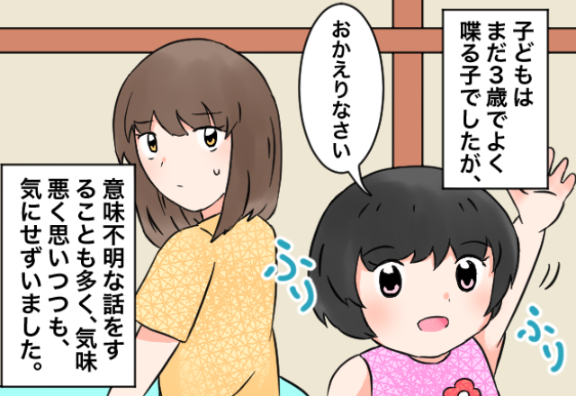 娘「おかえりなさい」しかし“誰に言っているかは不明”…！？⇒その日の深夜、娘の【謎行動の真相】が明らかに！！