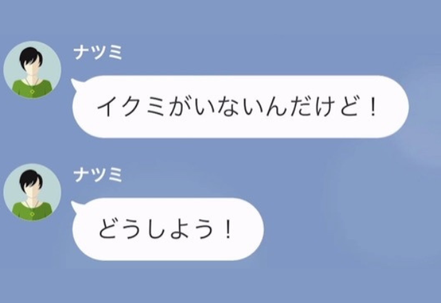 妻「あなた！娘がいないんだけど！」妻の留守中に子どもがいなくなった！？しかし…→夫が告げた【まさかの真実】に衝撃…【LINE】