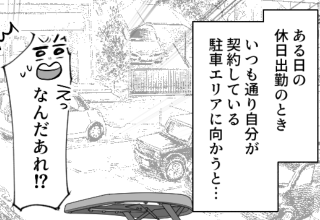 車で通勤中、契約している駐車場に向かうと…「なんだあれ！？」⇒まさかの車両が【無断駐車】！？⇒通報するも警察もお手上げ…！