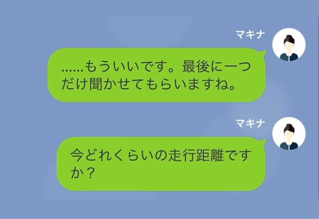 他人の車を『無断使用』した隣人！？“走行距離”を聞かれ…「20キロくらい！」→次の瞬間【車の秘密】を知り悲惨な末路を辿る…【LINE】