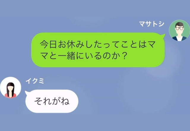 単身赴任中…”体調不良の娘”から連絡が。父「ママと一緒にいるのか？」→次の瞬間、娘の【まさかの返答】に困惑…【LINE】