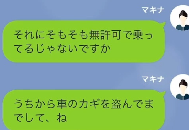 ”他人の車”を狙うママ友「20万で買い取ってあげる」断った結果…盗まれた！？しかし…→隣人「なんで言ってくれなかったの！？」【LINE】