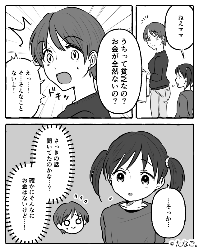 夫に生活費の相談をしていると…→娘「うちって貧乏なの？」→後日、娘の発言が【予想外の広がり】を見せる