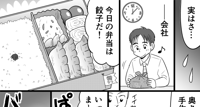 お弁当に“手作り餃子”を入れると…『バキッ』→夫「うっ…！」直後、恐ろしいトラブルが発生し、一同騒然…！！