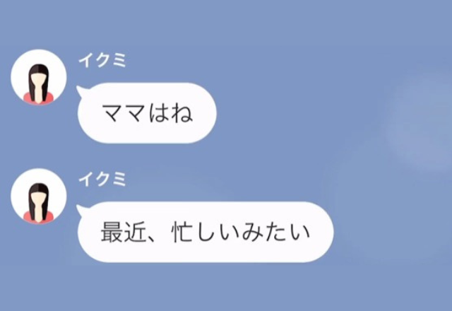 娘の体調不良時、妻が”どこかに外出”している…？娘「ママにはわがまま言っちゃダメなんだよ」→単身赴任中の夫は”娘の言葉”に違和感を覚える…【LINE】