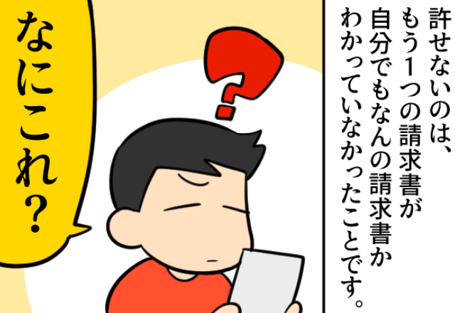 【金銭管理ができない彼氏】自分で組んだ“ローン”を…「なにこれ？」まったく把握していない！？⇒その【契約理由と内容】に激怒！！