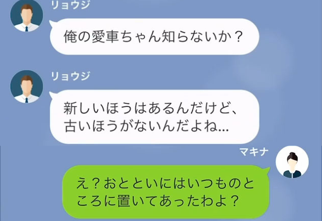 駐車場から“夫の愛車”が消えた…？妻「おとといまではあったはずなのに…」⇒「あっ」