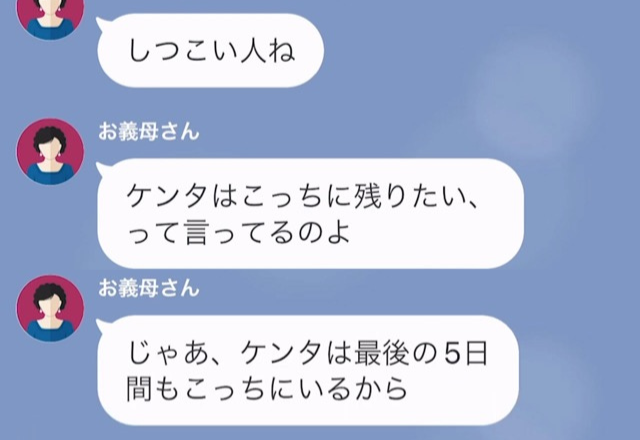 義母「孫ちゃんがいなくなったの…！」義実家で過ごしていた孫が消えた！？嫁に急いで連絡すると…→嫁から【まさかの事実】を告げられる【LINE】