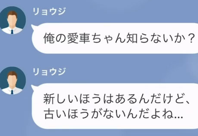 ”他人の車”を狙うママ友「20万で買い取らせて！」断った結果…→夫「俺の車…どこにあるか知らない？」妻「え…？」