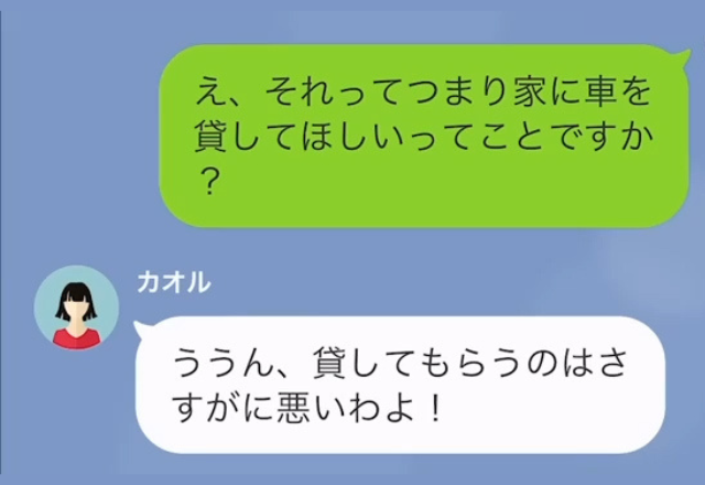 旅行時の”移動手段”に困っている隣人…「車を貸してほしいってこと？」→「借りるのは悪いわよ！」直後、隣人からの【予想外の要求】に絶句…【LINE】