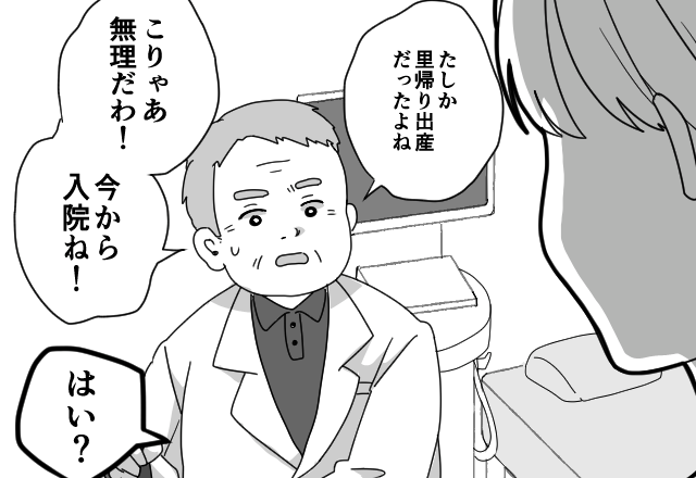 里帰り出産を予定していた元気な妊婦…「こりゃあ無理だわ！今から入院ね！」「はい？」⇒そのまま救急車で運ばれ理解が追い付かない！！