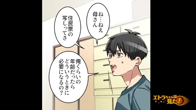 自宅にしまわれていた”段ボール”の中から…「なんだこれ？」大量の書類が出てきた！？→内容を確認すると…「…住民票の写し？」