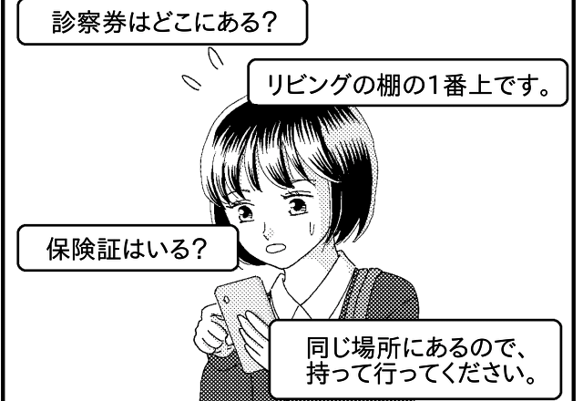 娘が発熱！しかし会社を休めず夫に任せた結果…「診察券どこ？保険証いる？お金かかる？」⇒【逐一質問してくる夫】に我慢の限界…！！