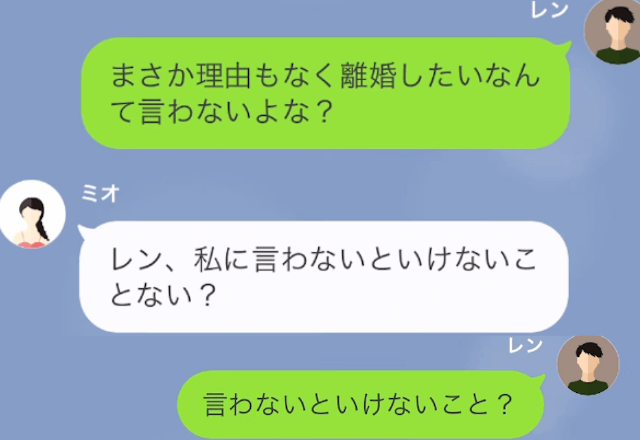 結婚して1年。毎日幸せに暮らしていたのに…妻『離婚してほしいの』→妻が突然【離婚を切り出した理由】を知り、怒りに震える…【LINE】