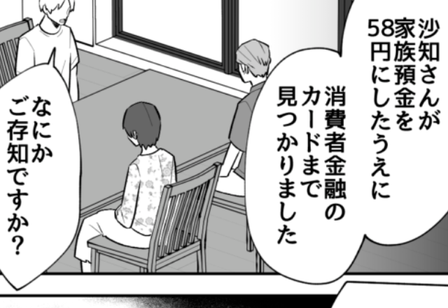専業主婦になった妻…しかし、夫「残高58円…消費者金融のカードが5枚…！？」⇒妻と義両親が隠していた【衝撃の過去】に顔面蒼白…