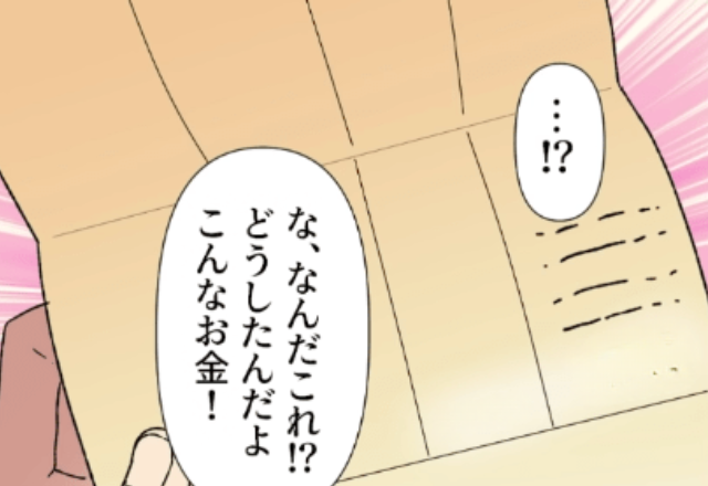 妻「通帳見てほしいんだけど…」→夫「どうしたんだよこのお金！？」身に覚えのない【50万円の収入】！？⇒妻が収入を得た”理由”に唖然…【漫画】