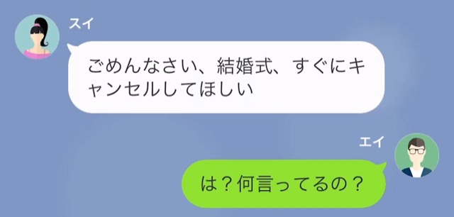 結婚式1時間前…新婦が行方不明！？新郎『どこにいるんだよ！』新婦『ごめん、式をキャンセルして』⇒明かされる理由に…『は？』