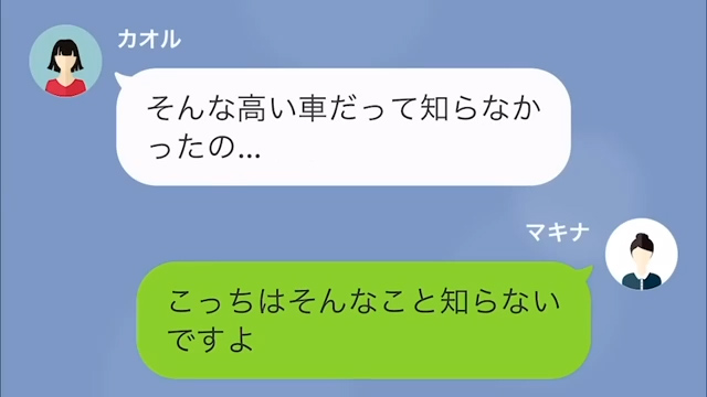 他人の車を”無断使用”したママ友「乗り心地いいわね～（笑）」→「お疲れ様です」直後”まさかの事実”を告げられ、絶体絶命…