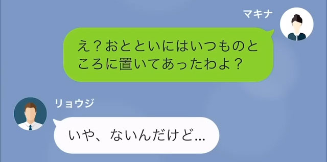 【駐車場から…夫の愛車が消えた？】「一昨日まではあったはず…」→次の瞬間…妻「あっ」【LINE】