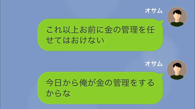 浪費癖のある妻に限界…夫「俺が金の管理をする」→妻「何よそれ、困るわよ」⇒直後、妻が放った【まさかの言葉】に絶句…