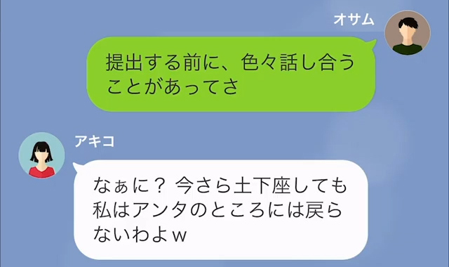 妻の浮気が発覚し、離婚が決定…夫「最後に話し合うことがある」→妻「いまさら何を？（笑）」直後、話し合いの【内容】で妻の余裕は消えていく…【LINE】