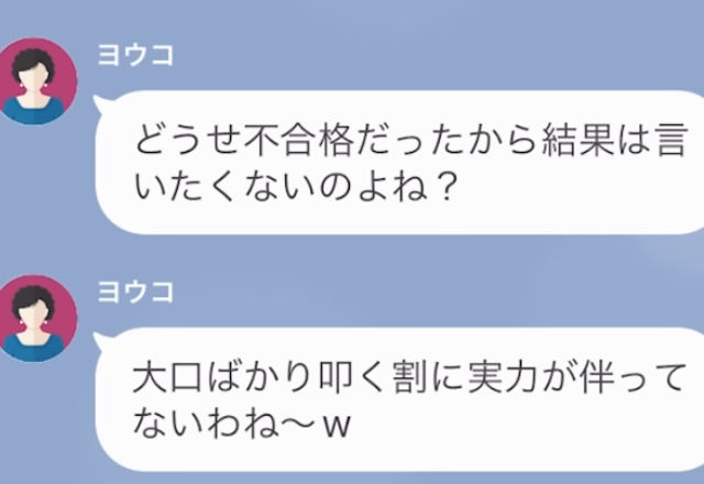 娘の中学受験に反対する義母！？『女に学はいらない！』14年間、親子そろって罵られてきたが…⇒嫁「長い間耐えた甲斐がありました」「え…？」