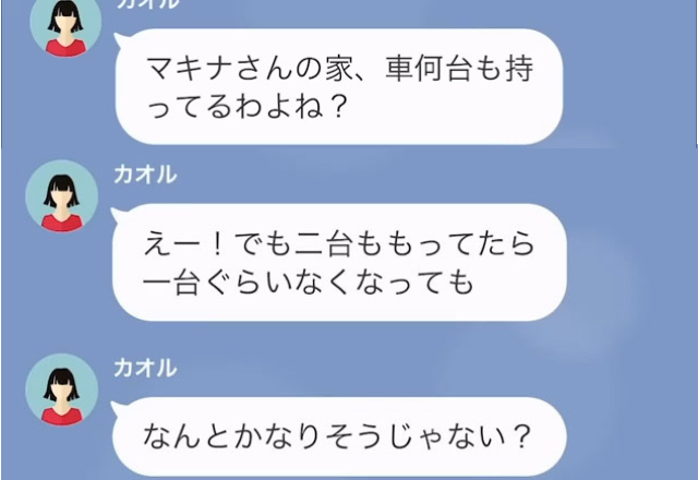 やたらと物をねだってくる隣人「旅行の移動手段がないのよね」→「どうするんですか？」⇒直後、隣人からの【まさかの要求】に驚愕…！！