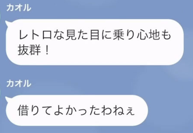 家の車を狙う隣人「20万で買い取らせて！」断ると…「乗り心地抜群！」まさかの無断使用！？→“車の秘密”を知り、隣人は絶句…