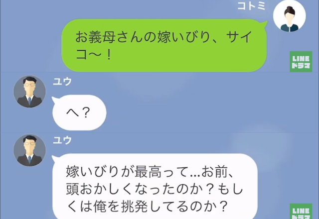 妻「嫁いびりサイコ～！」夫「頭おかしくなったのか？」勝手に”義母と同居”を決められた結果…『同居させてくれてありがとうｗ』