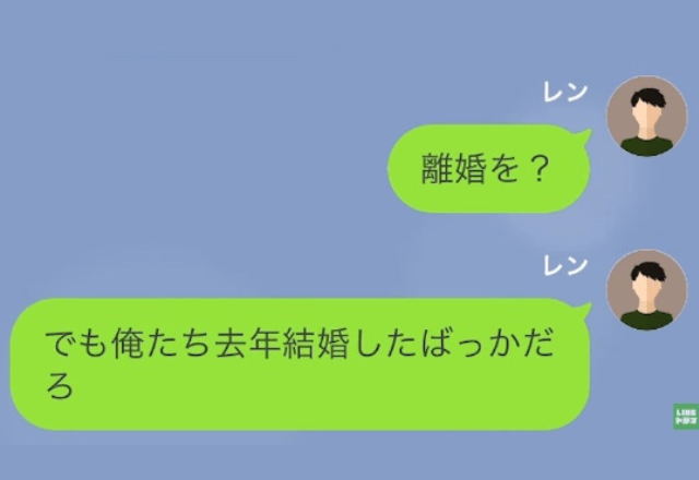 結婚して1年…妻「離婚してほしい」夫「はぁ！？」→妻が突然【離婚を申し出たワケ】を聞き唖然…